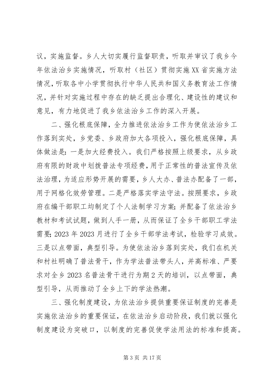 2023年乡镇年度依法治乡工作总结.docx_第3页