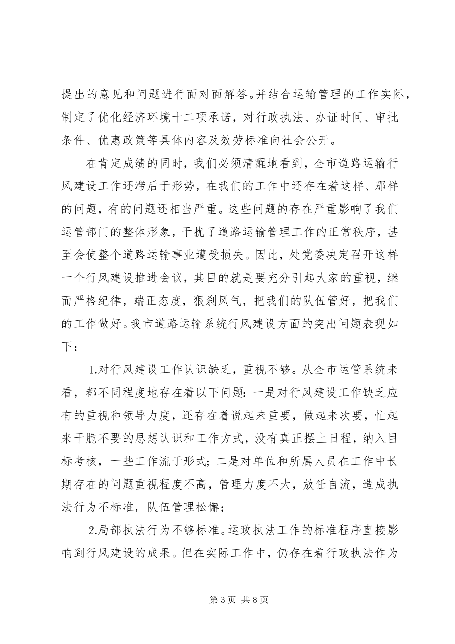 2023年市运管系统行风构建促进会致辞.docx_第3页