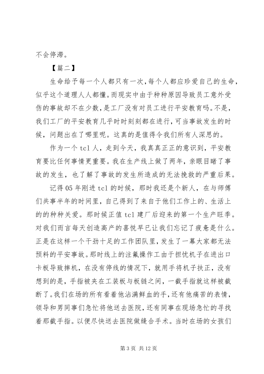 2023年安全生产月征文5篇新编.docx_第3页