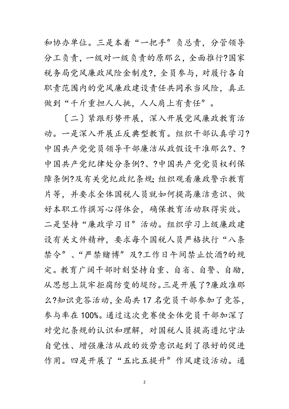 2023年组长在廉政建设大会发言范文.doc_第2页