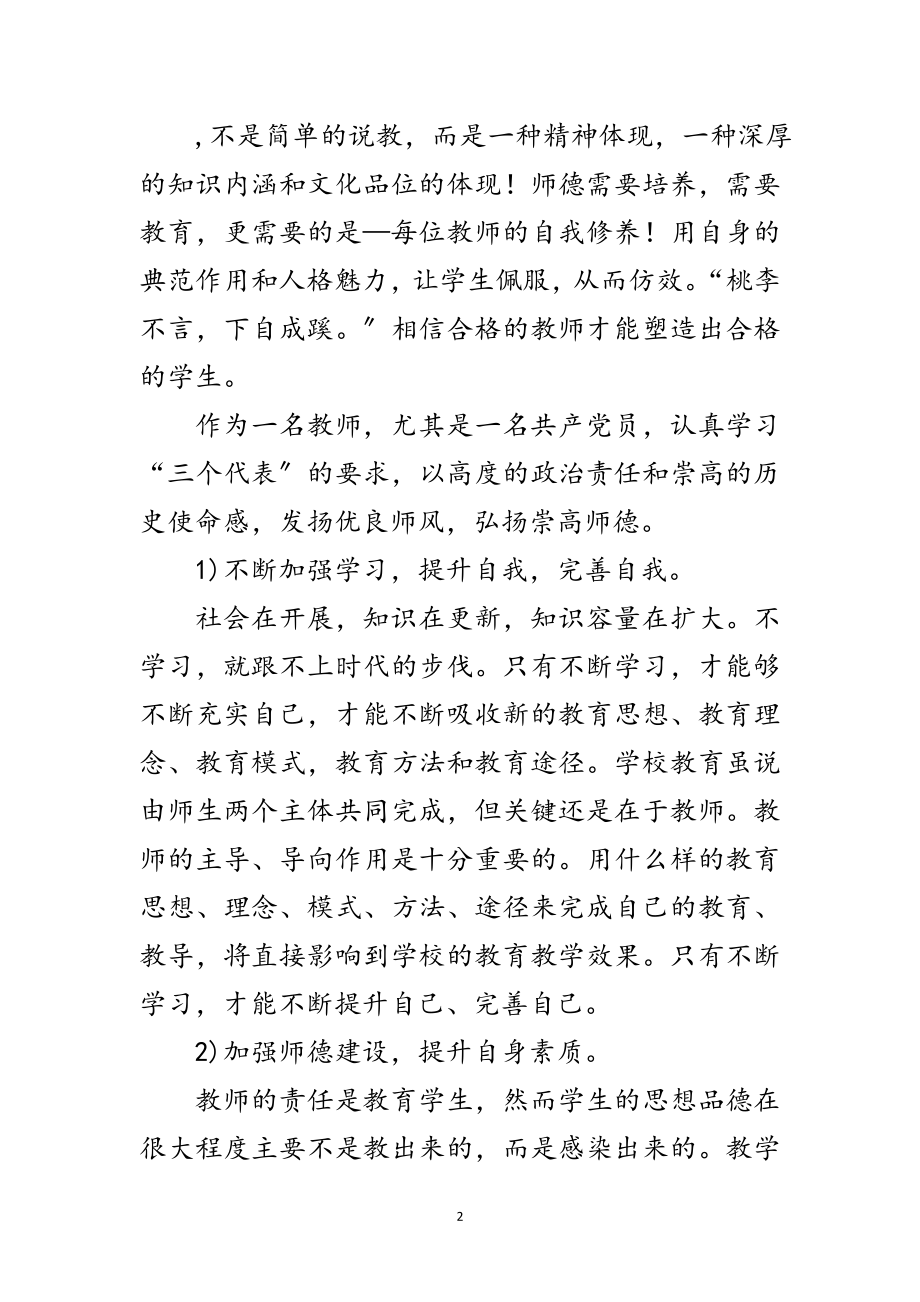 2023年师德师风学习体会2范文.doc_第2页