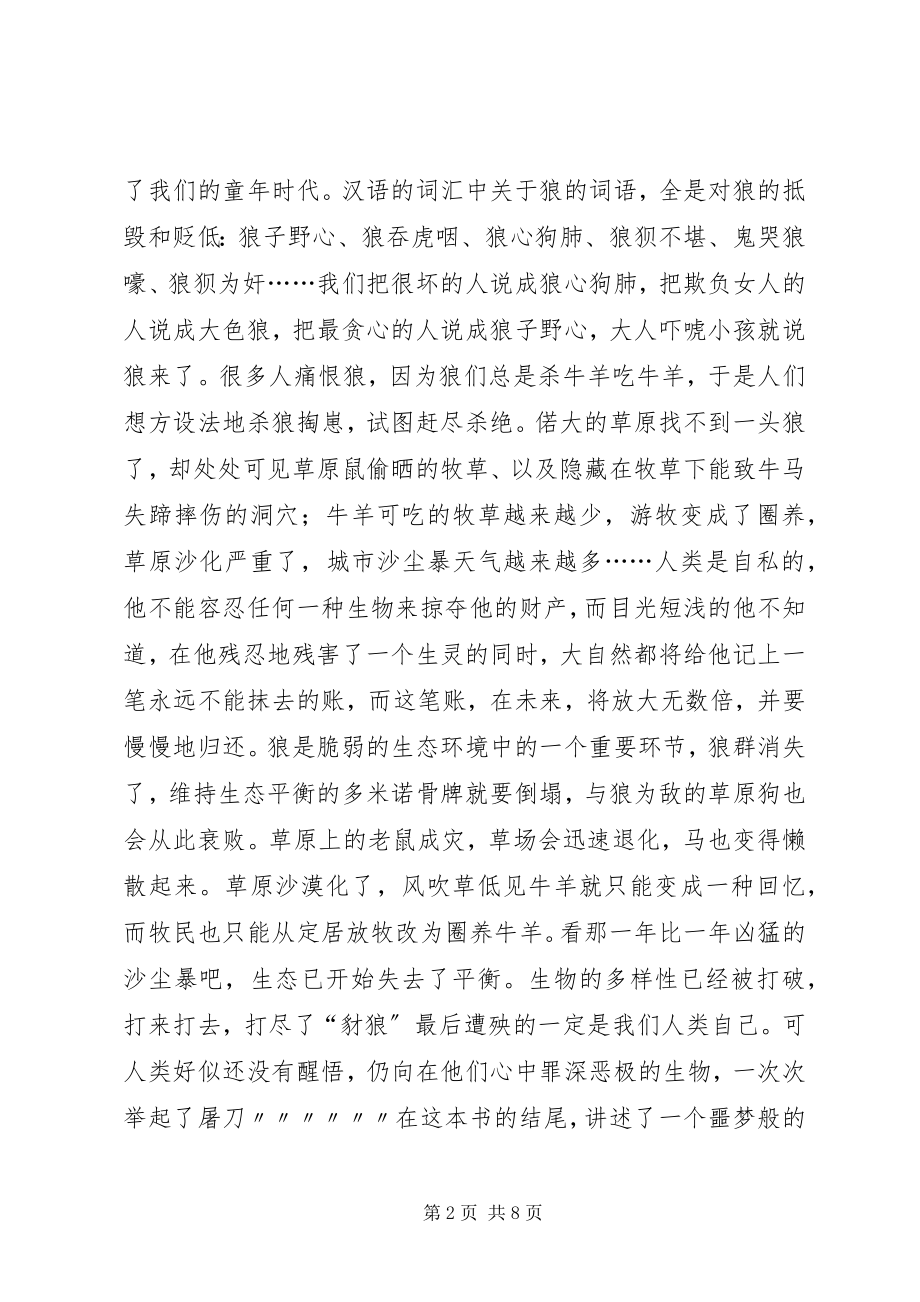 2023年小狼小狼读后感.docx_第2页