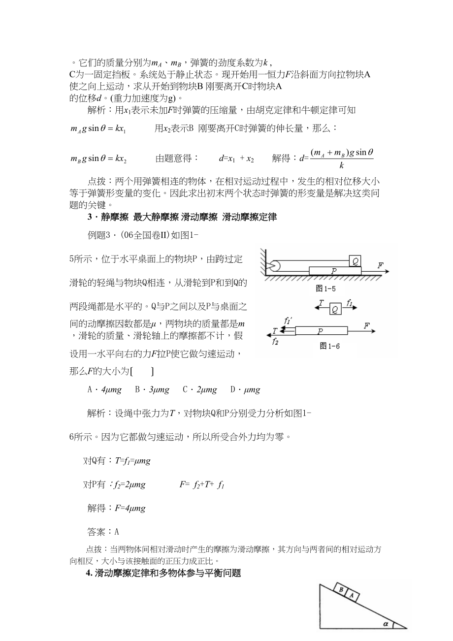 2023年高中物理高考第二轮专题讲解及考点详析（全套227页）全国高中物理.docx_第3页