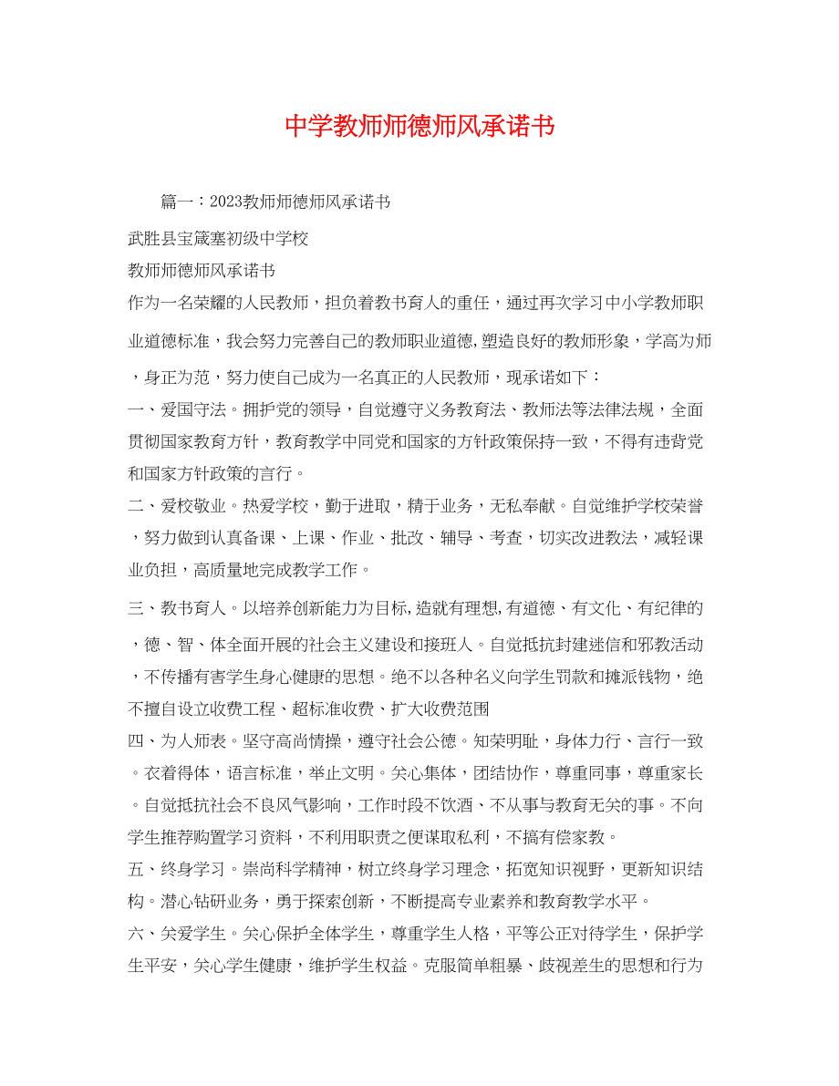 2023年教师师德师风承诺书2.docx_第1页