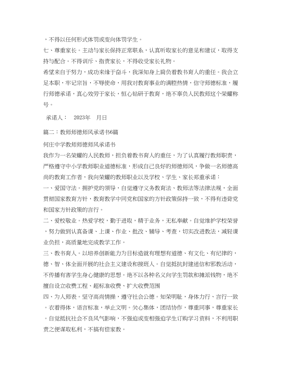 2023年教师师德师风承诺书2.docx_第2页