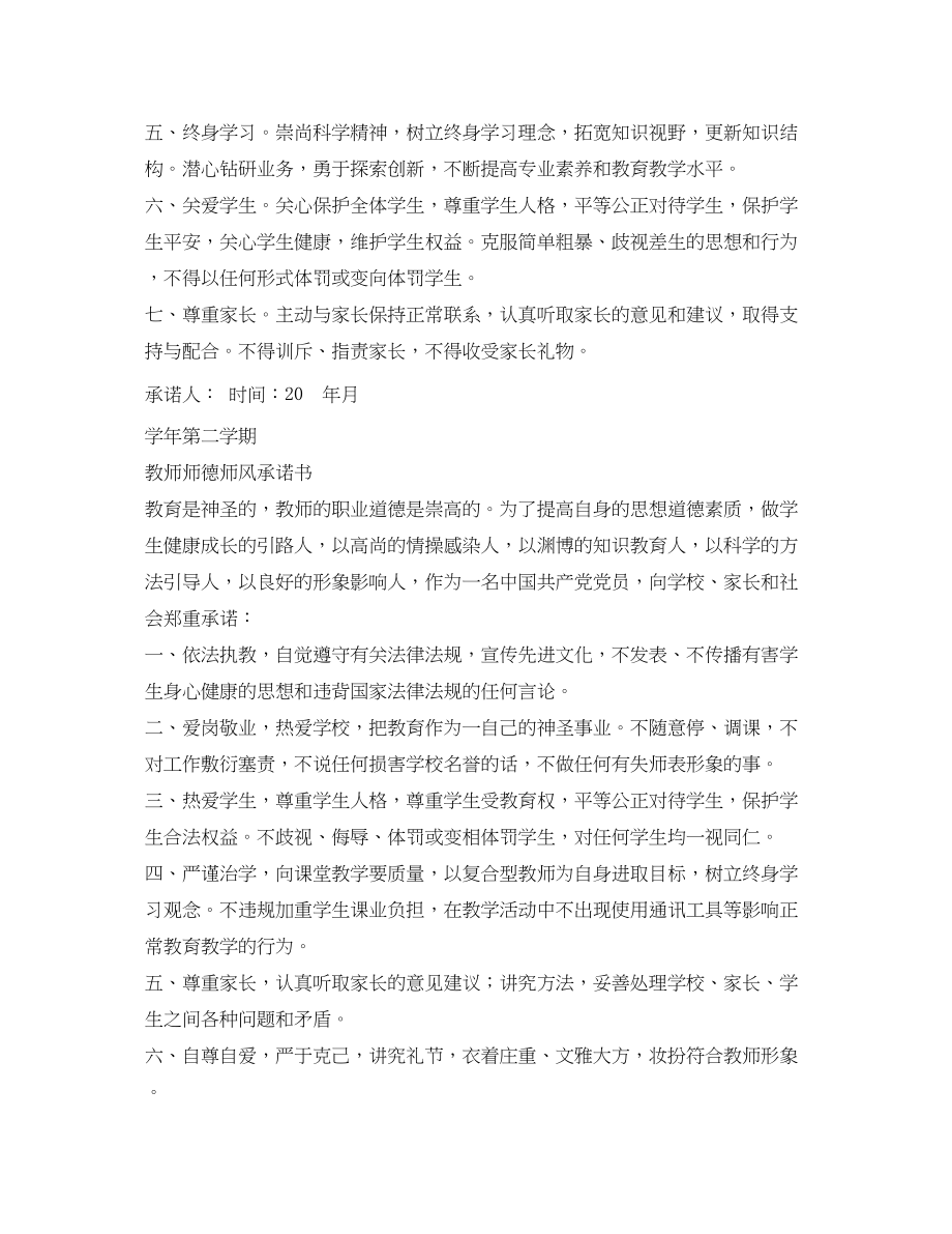 2023年教师师德师风承诺书2.docx_第3页