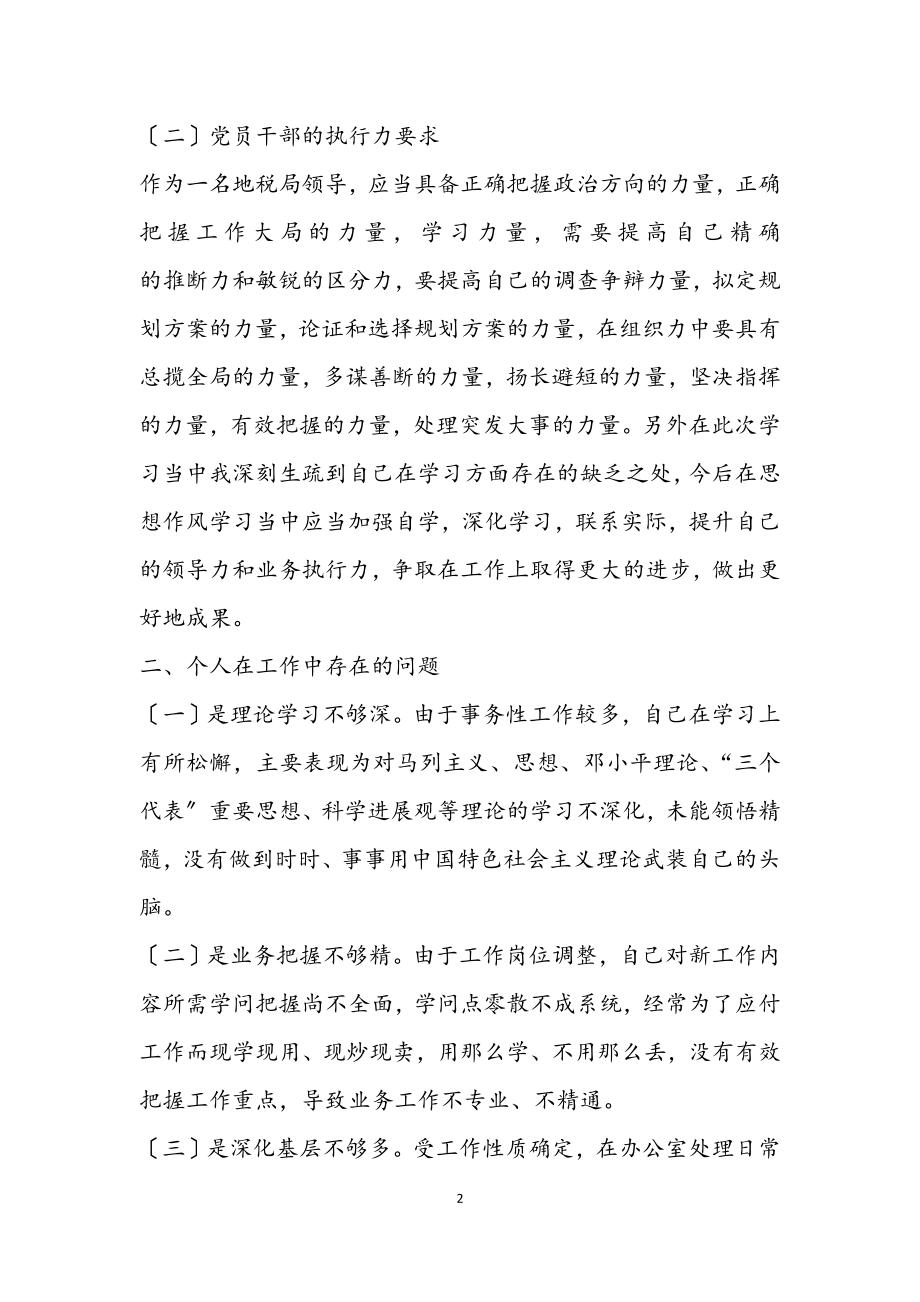 2023年机关作风建设活动学习心得体会.docx_第2页