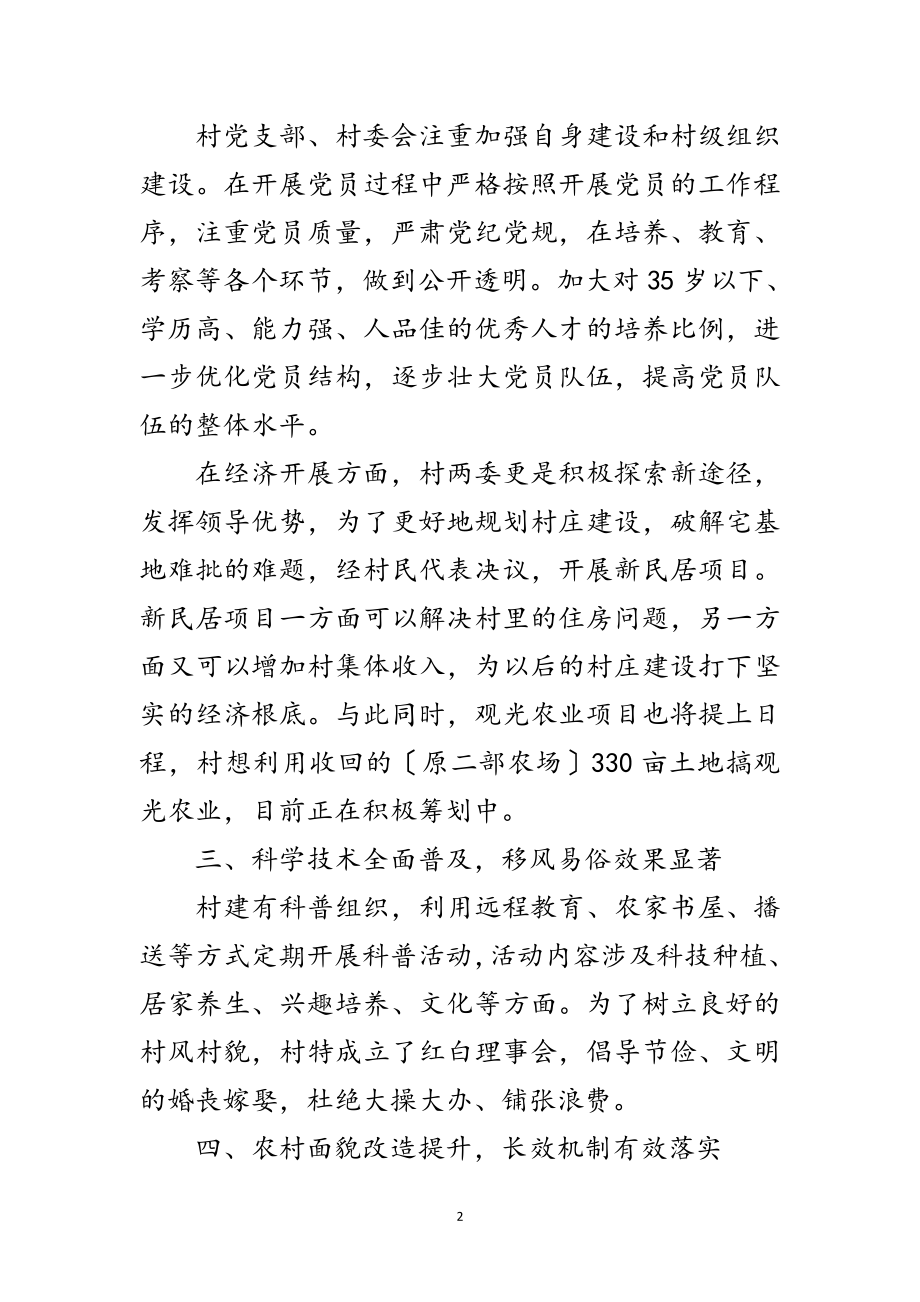 2023年办事处市级文明村申报材料范文.doc_第2页