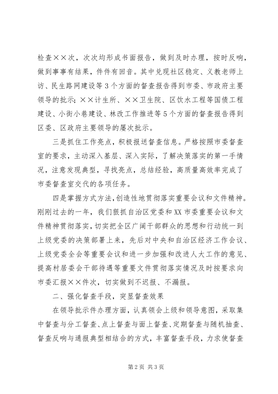 2023年区委年度督查工作汇报.docx_第2页