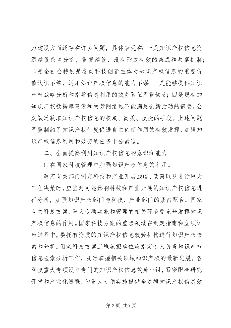 2023年科技局信息服务建设意见.docx_第2页