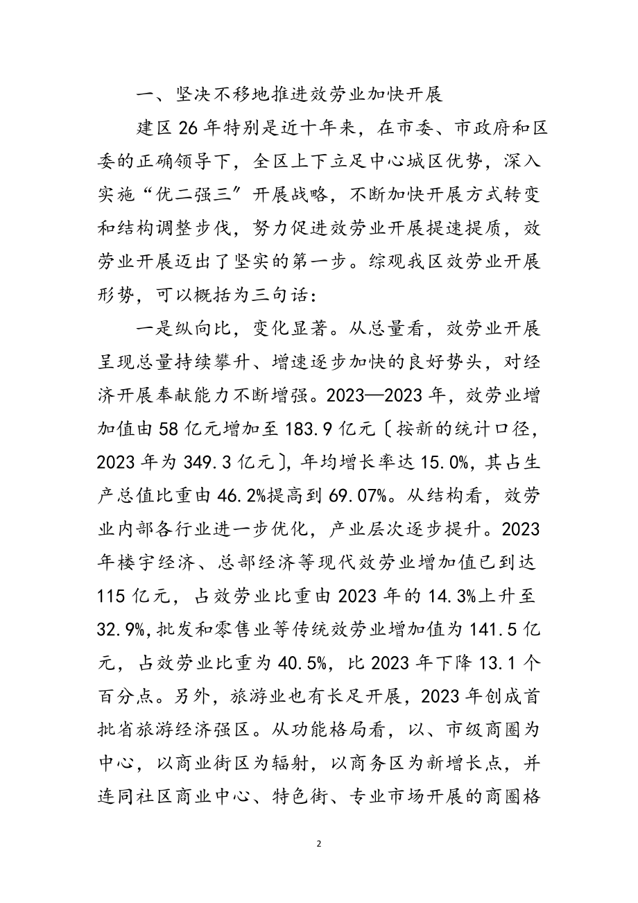 2023年区长在服务业发展大会讲话范文.doc_第2页