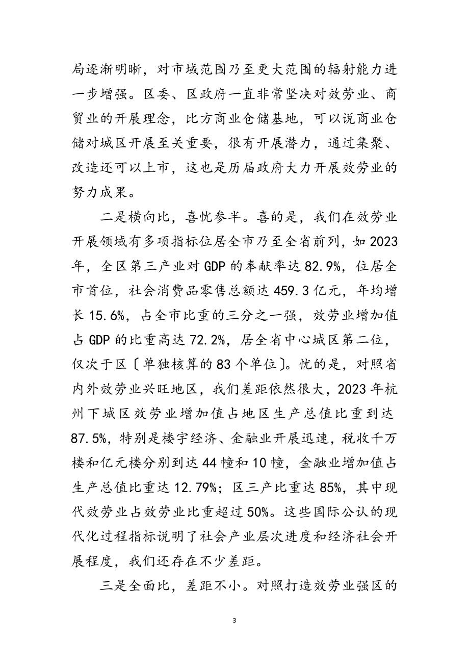 2023年区长在服务业发展大会讲话范文.doc_第3页