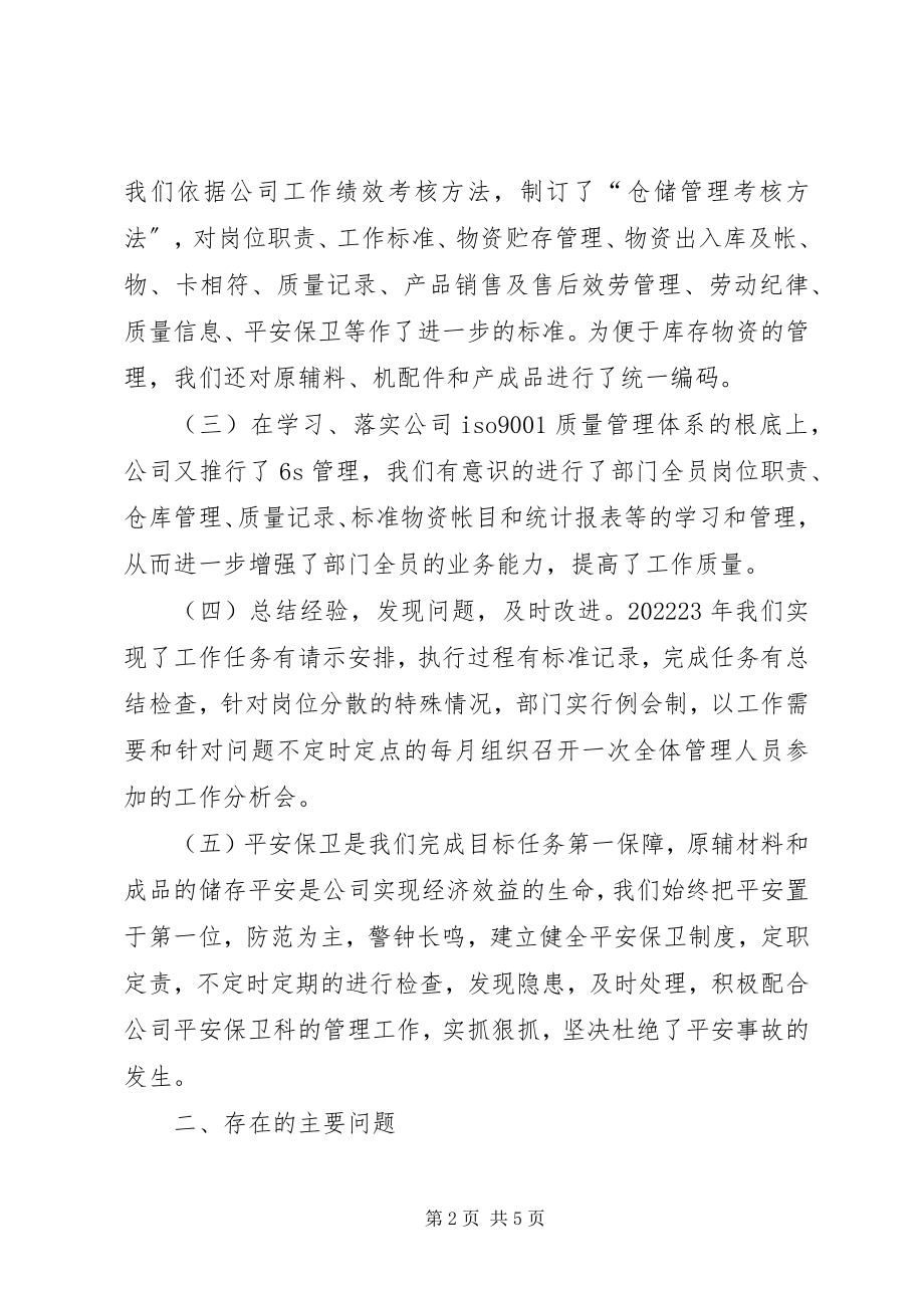 2023年物资管理科度工作总结及工作打算.docx_第2页