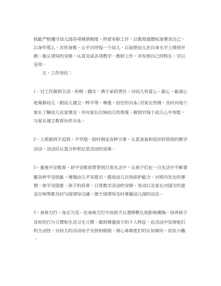 2023年幼儿教师竞聘演讲稿经典.docx_第2页