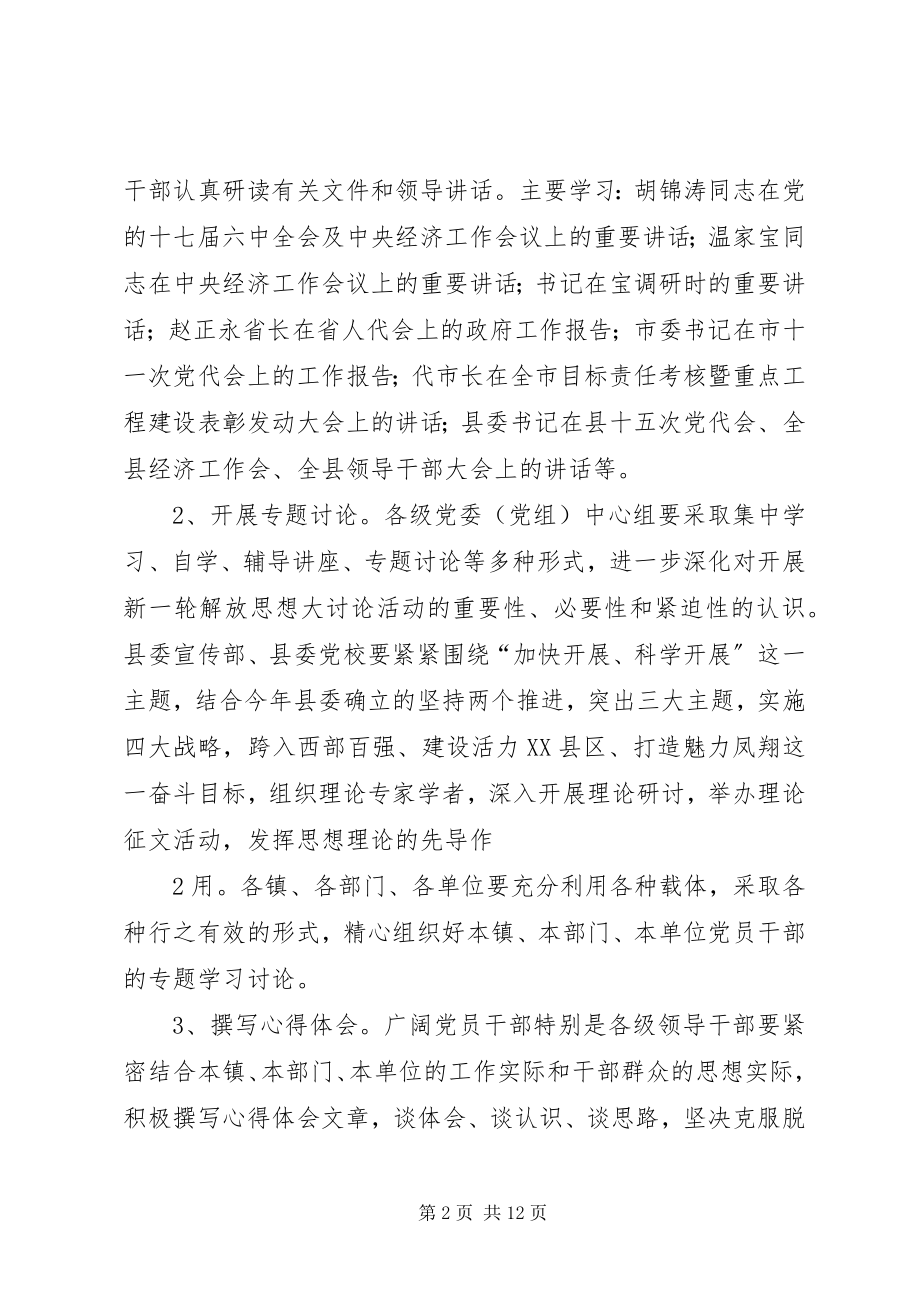 2023年解放思想大讨论安排.docx_第2页