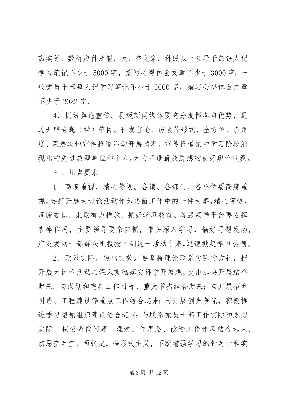 2023年解放思想大讨论安排.docx_第3页