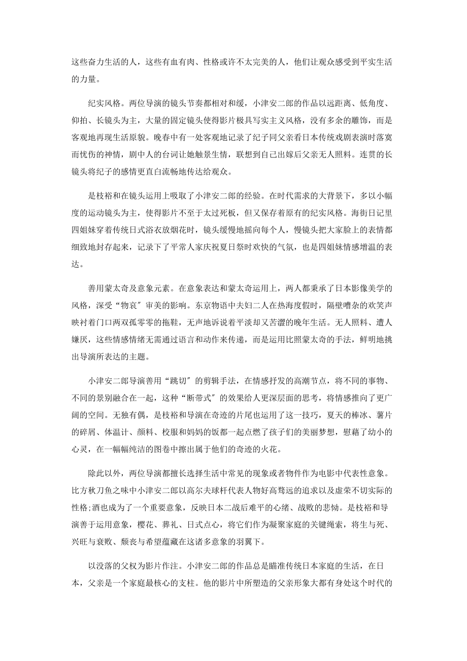 2023年是枝裕和对小津安二郎电影的继承与变革.docx_第2页