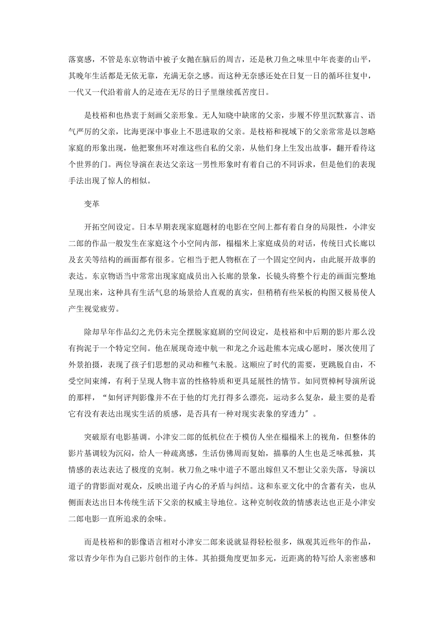 2023年是枝裕和对小津安二郎电影的继承与变革.docx_第3页