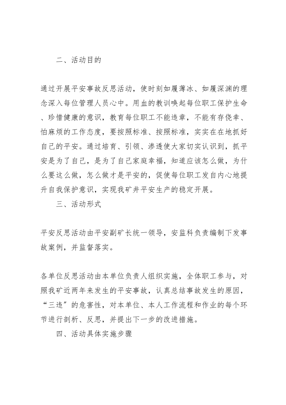 2023年关于开展安全事故反思活动的实施方案.doc_第2页