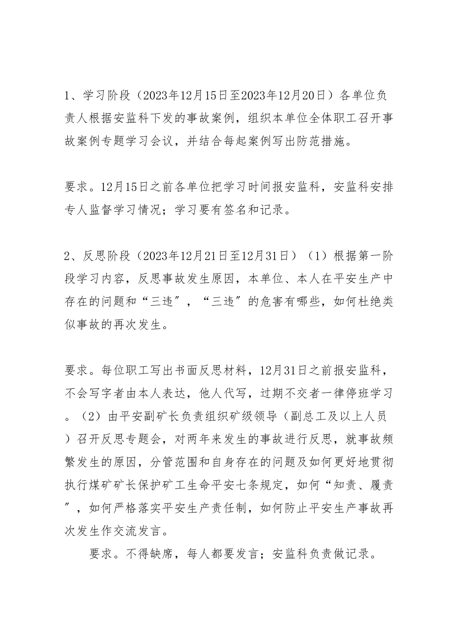 2023年关于开展安全事故反思活动的实施方案.doc_第3页