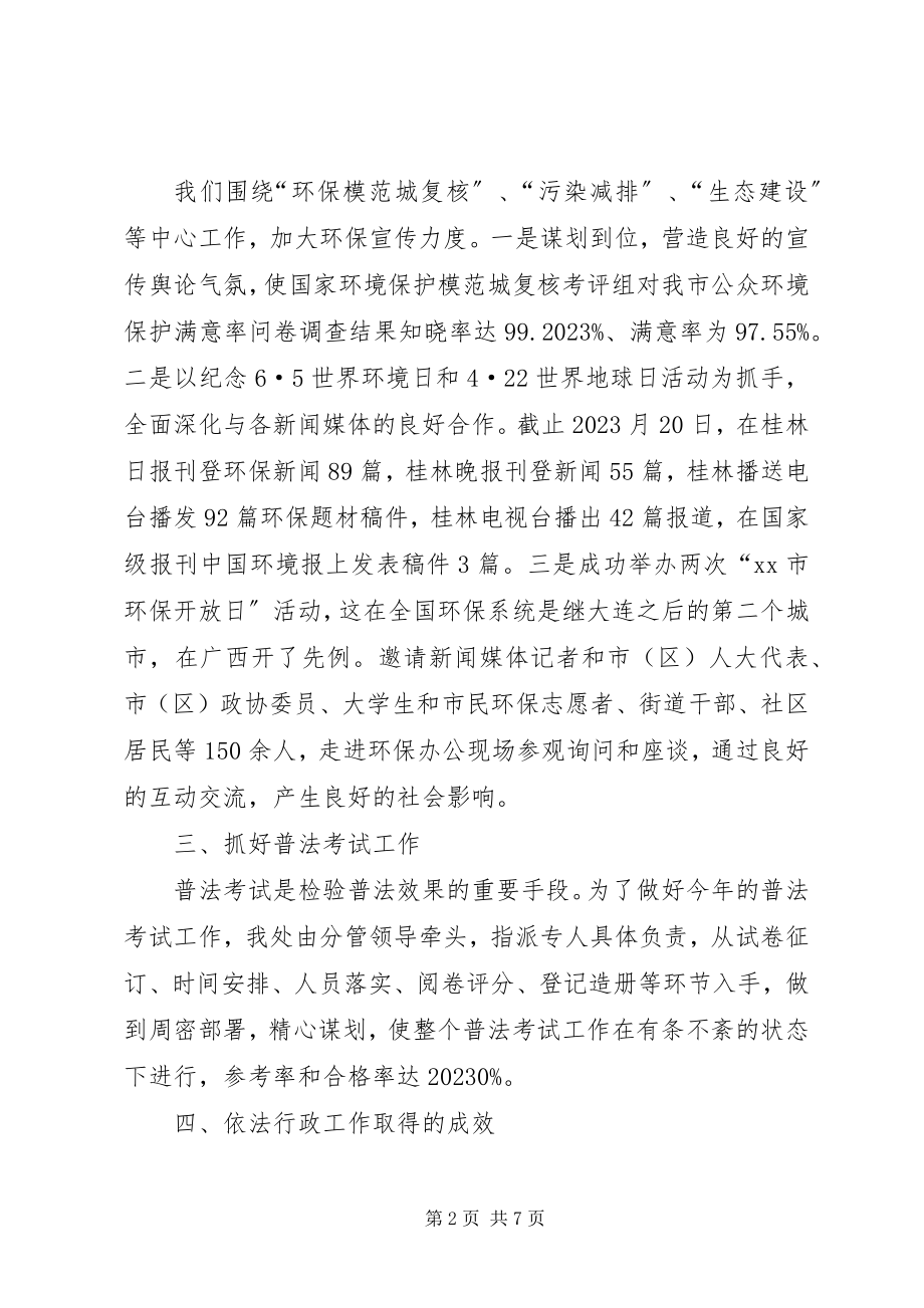 2023年市环境保护局年度依法治理工作总结.docx_第2页