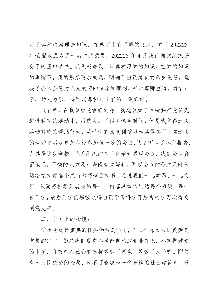 2023年大学生党员个人事迹精选.docx_第2页