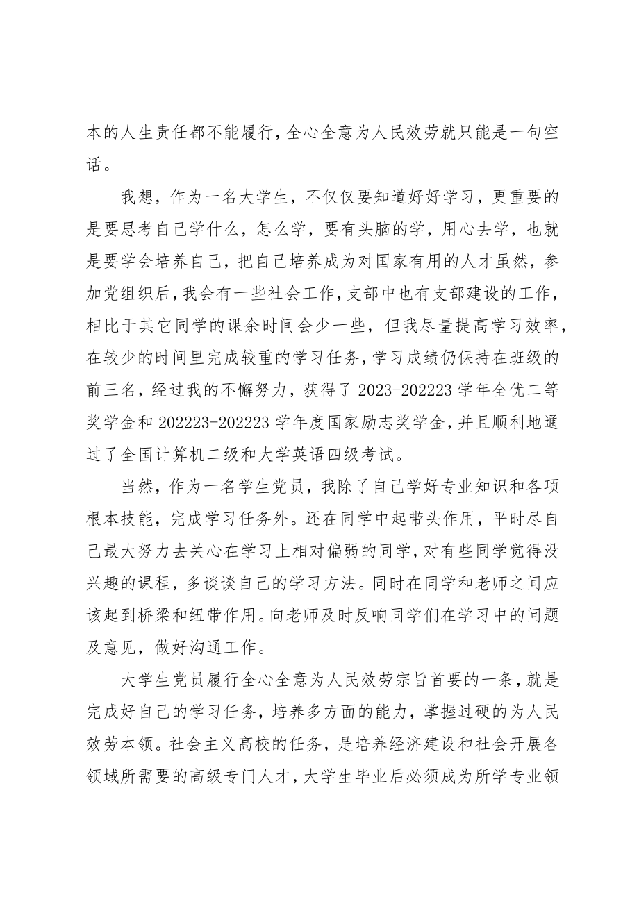 2023年大学生党员个人事迹精选.docx_第3页