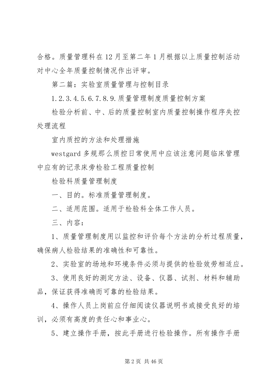 2023年实验室质量控制计划.docx_第2页