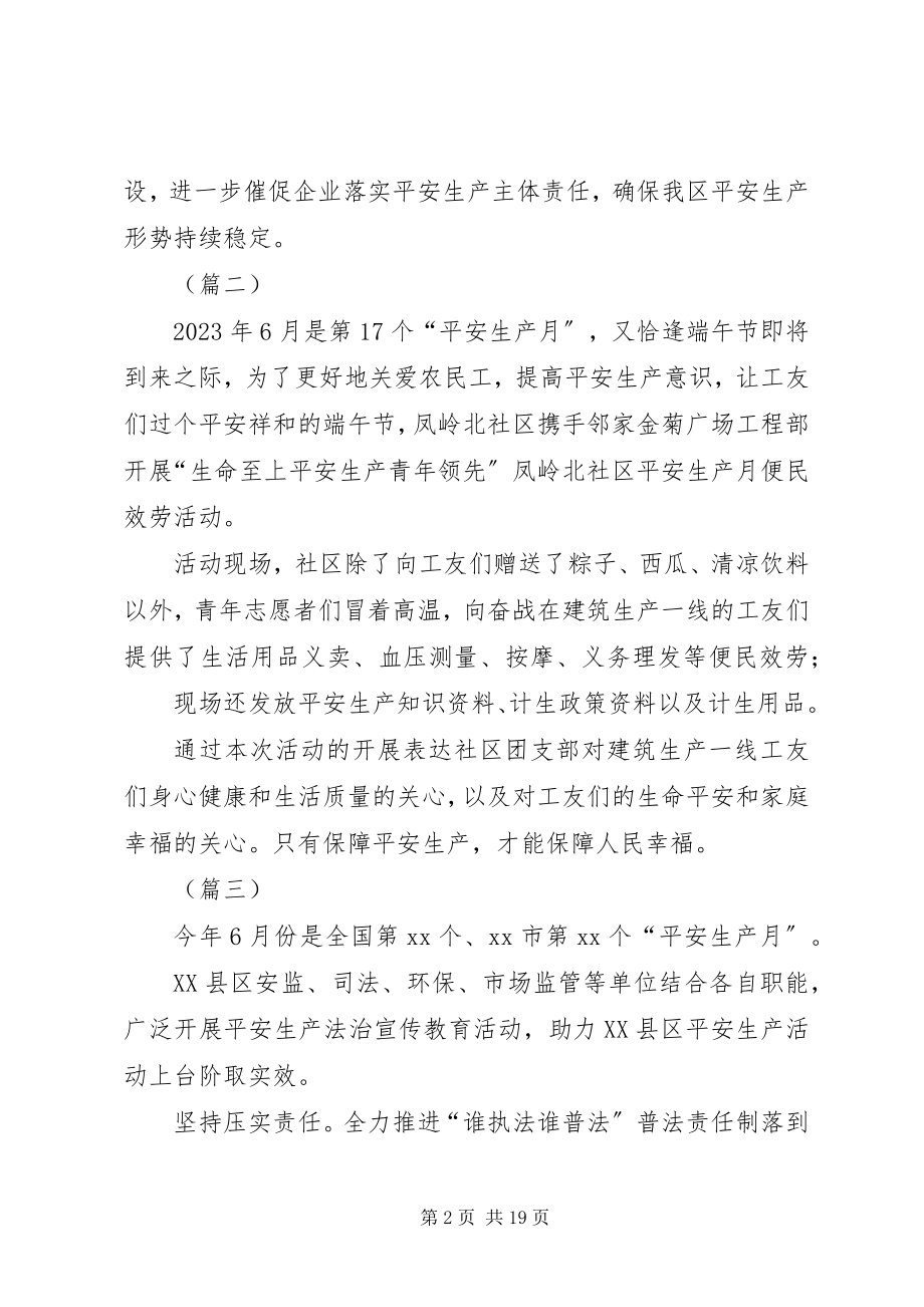 2023年安全生产月活动通讯稿6则新编.docx_第2页