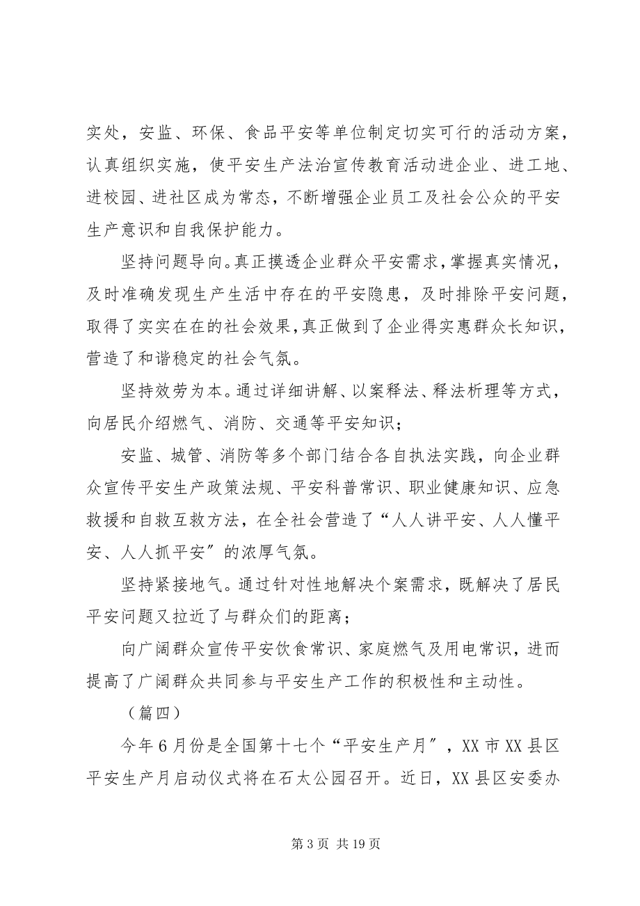 2023年安全生产月活动通讯稿6则新编.docx_第3页