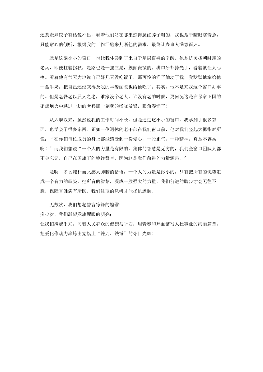 2023年人社系统演讲稿.docx_第2页