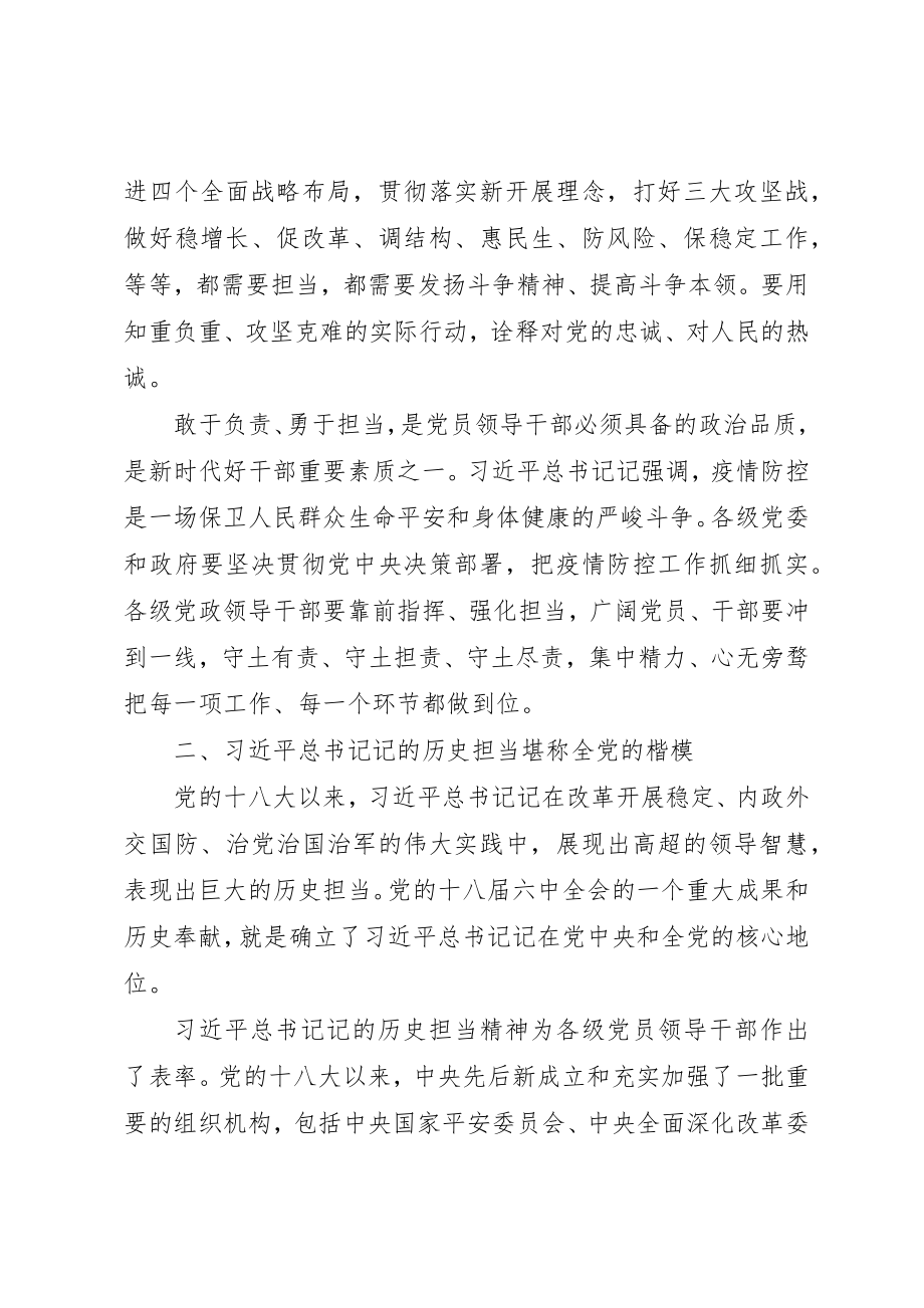 2023年党员干部在疫情防控中要压实使命与担当.docx_第2页