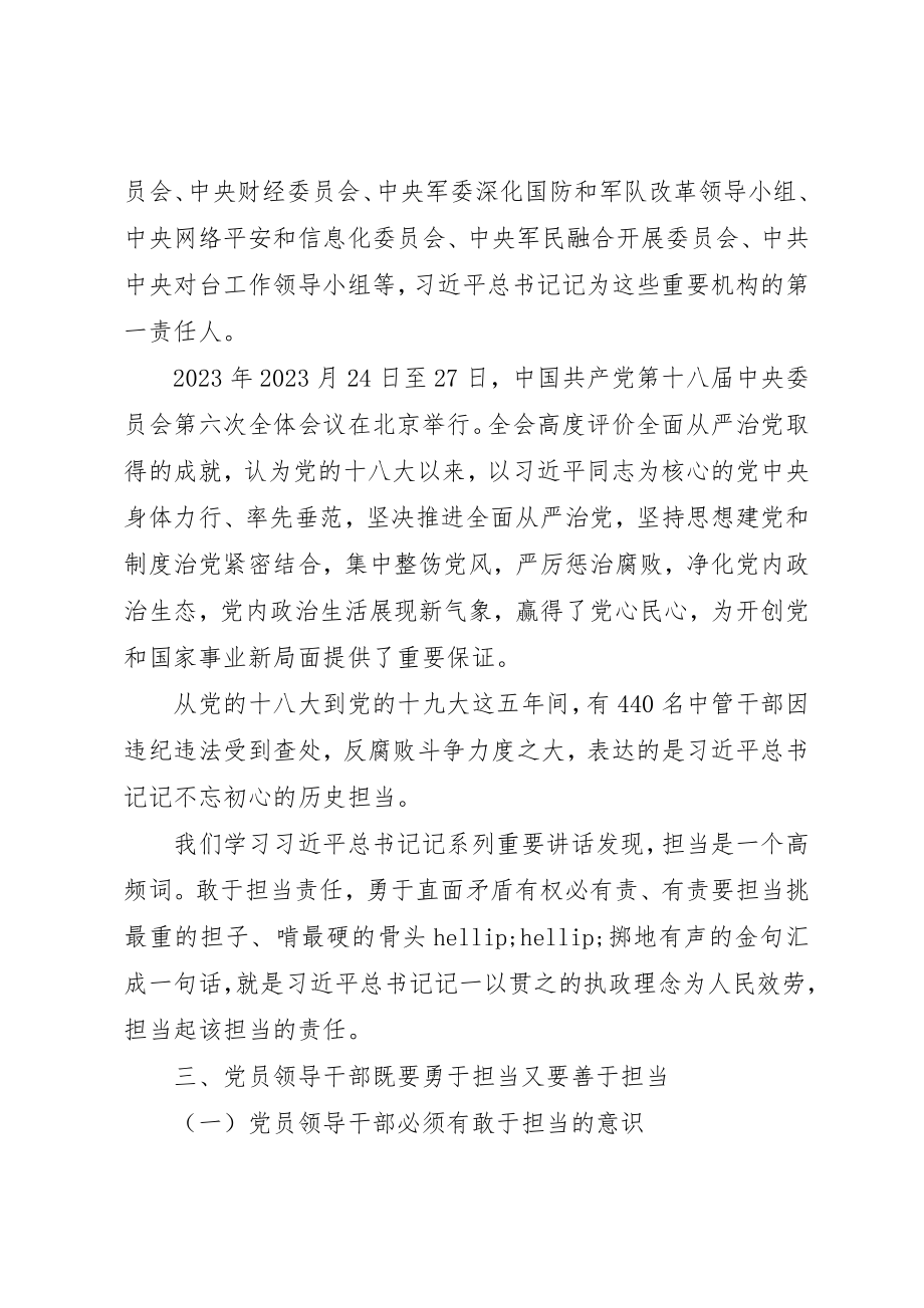 2023年党员干部在疫情防控中要压实使命与担当.docx_第3页