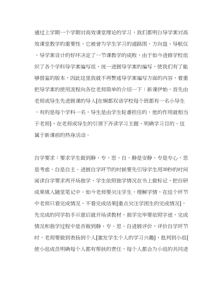 2023年教师个人计划总结走近铜都双语学校感悟高效课堂模式.docx_第2页