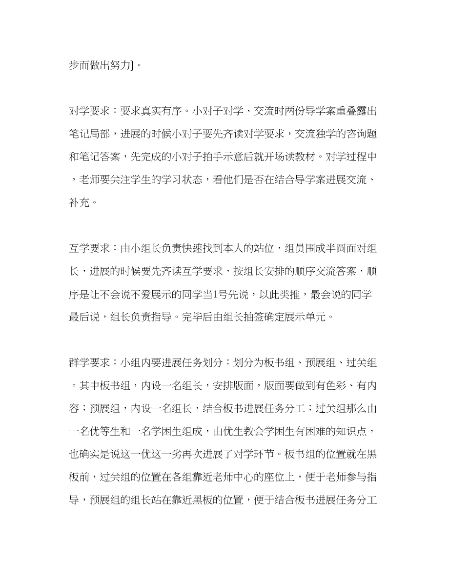 2023年教师个人计划总结走近铜都双语学校感悟高效课堂模式.docx_第3页