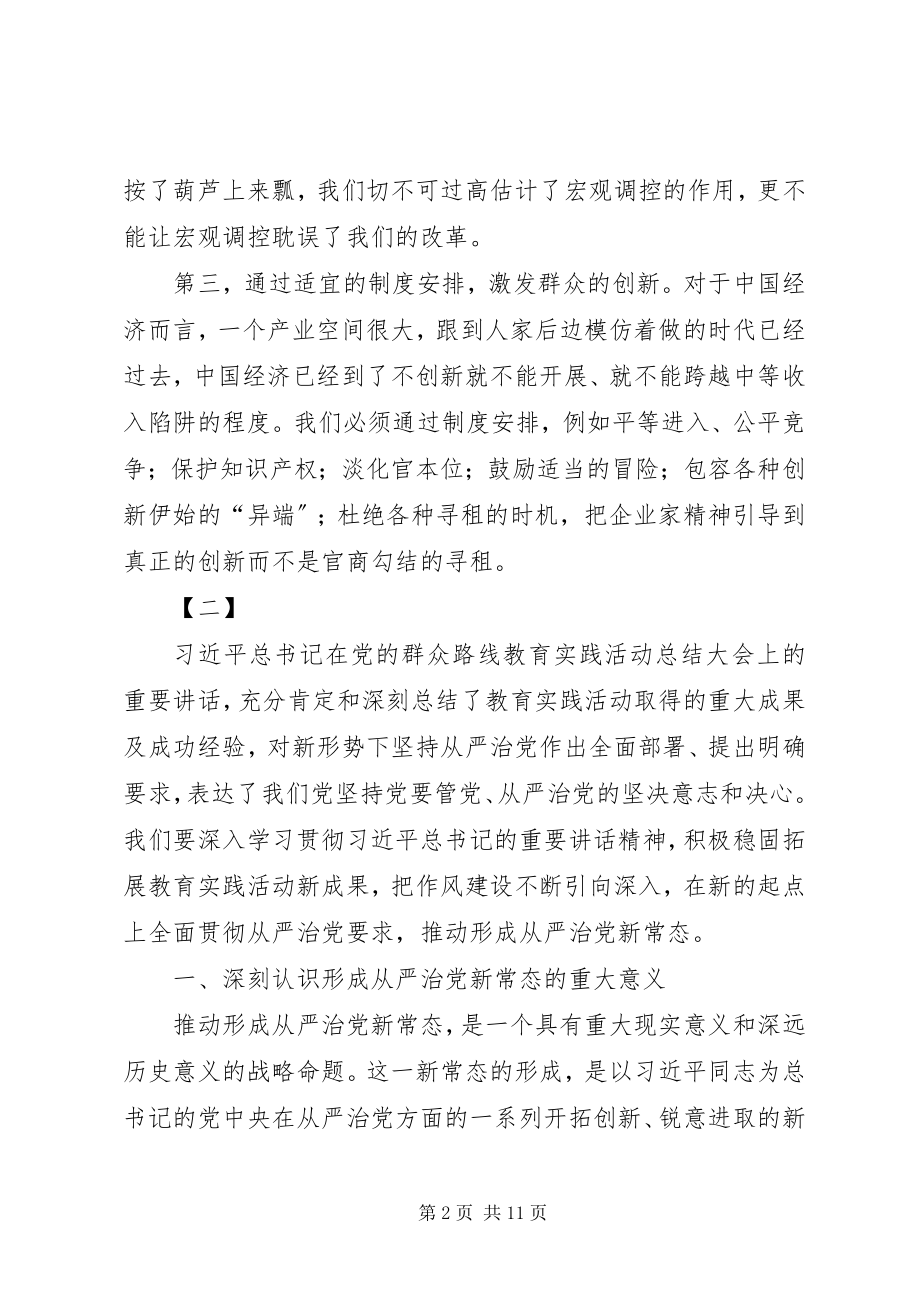 2023年新常态心得体会三篇.docx_第2页