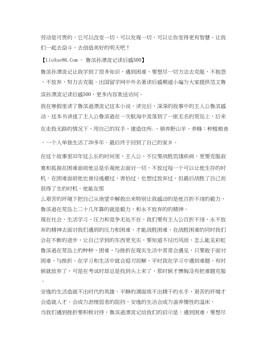 2023年鲁滨孙漂流记八年级读后感500字2.docx_第2页