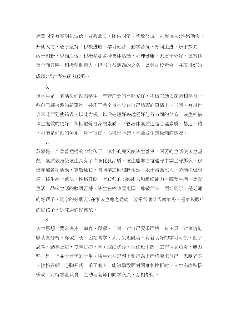 2023年高一学生报告册教师评语.docx_第2页