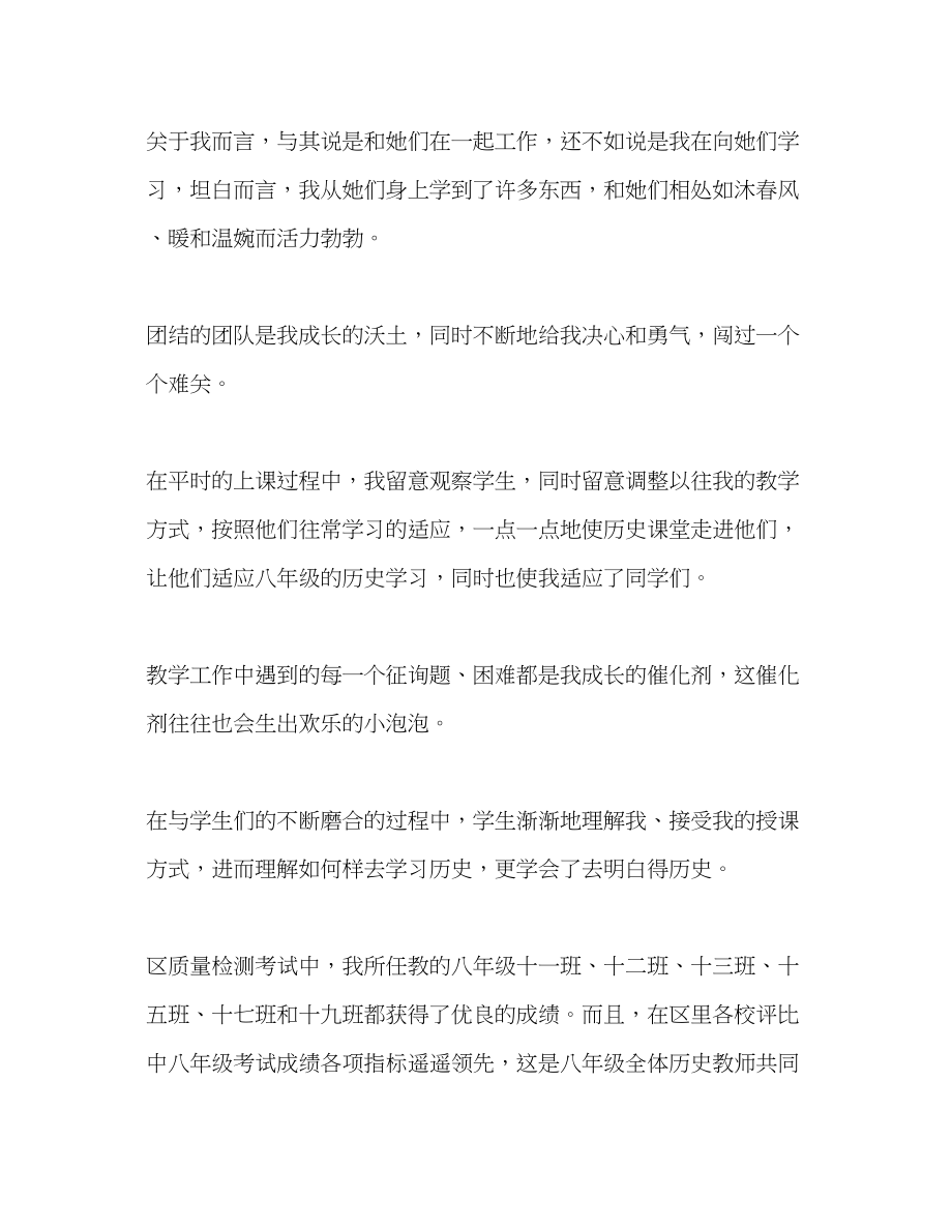 2023年历史教师个人总结.docx_第2页