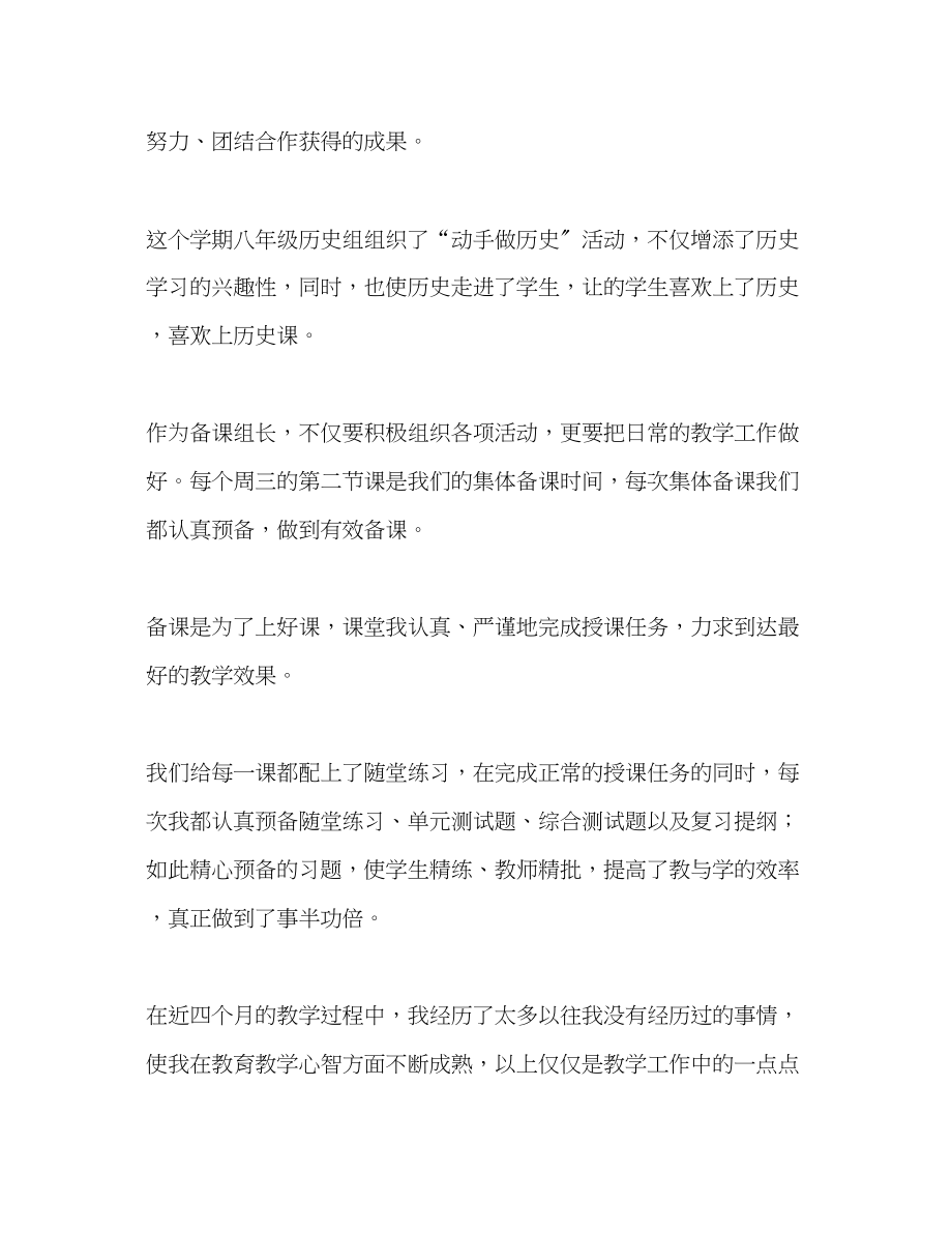 2023年历史教师个人总结.docx_第3页