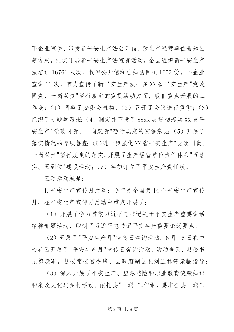 2023年安全生产工作会总结新编.docx_第2页