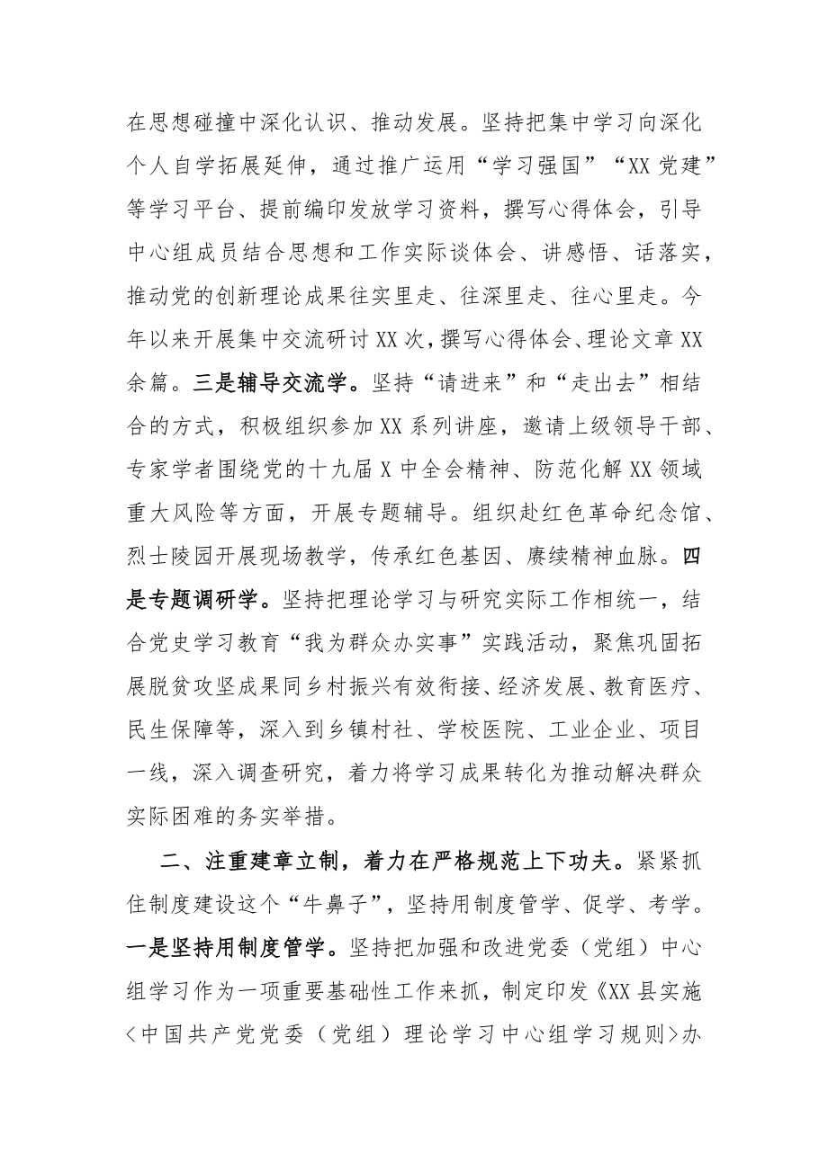 在全省委（党组）理论学习中心组学习研讨会上的发言材料.docx_第2页