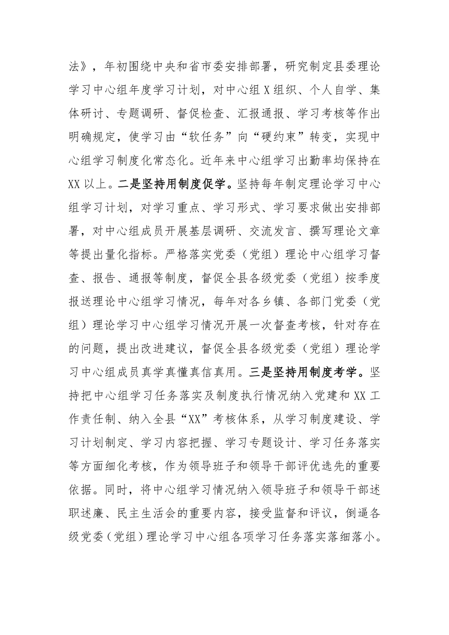 在全省委（党组）理论学习中心组学习研讨会上的发言材料.docx_第3页