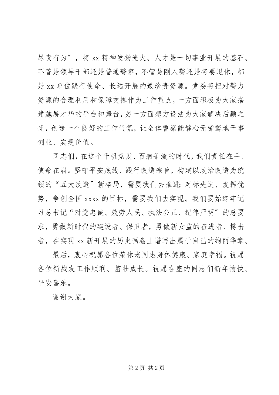 2023年在荣休入警仪式上的致辞.docx_第2页