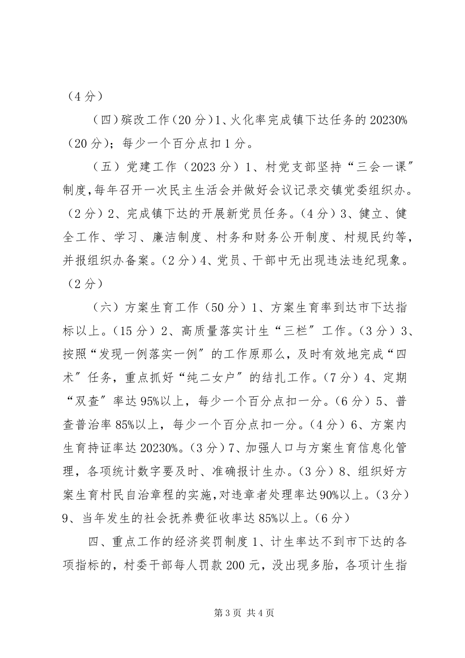 2023年镇村委会干部岗位责任制.docx_第3页