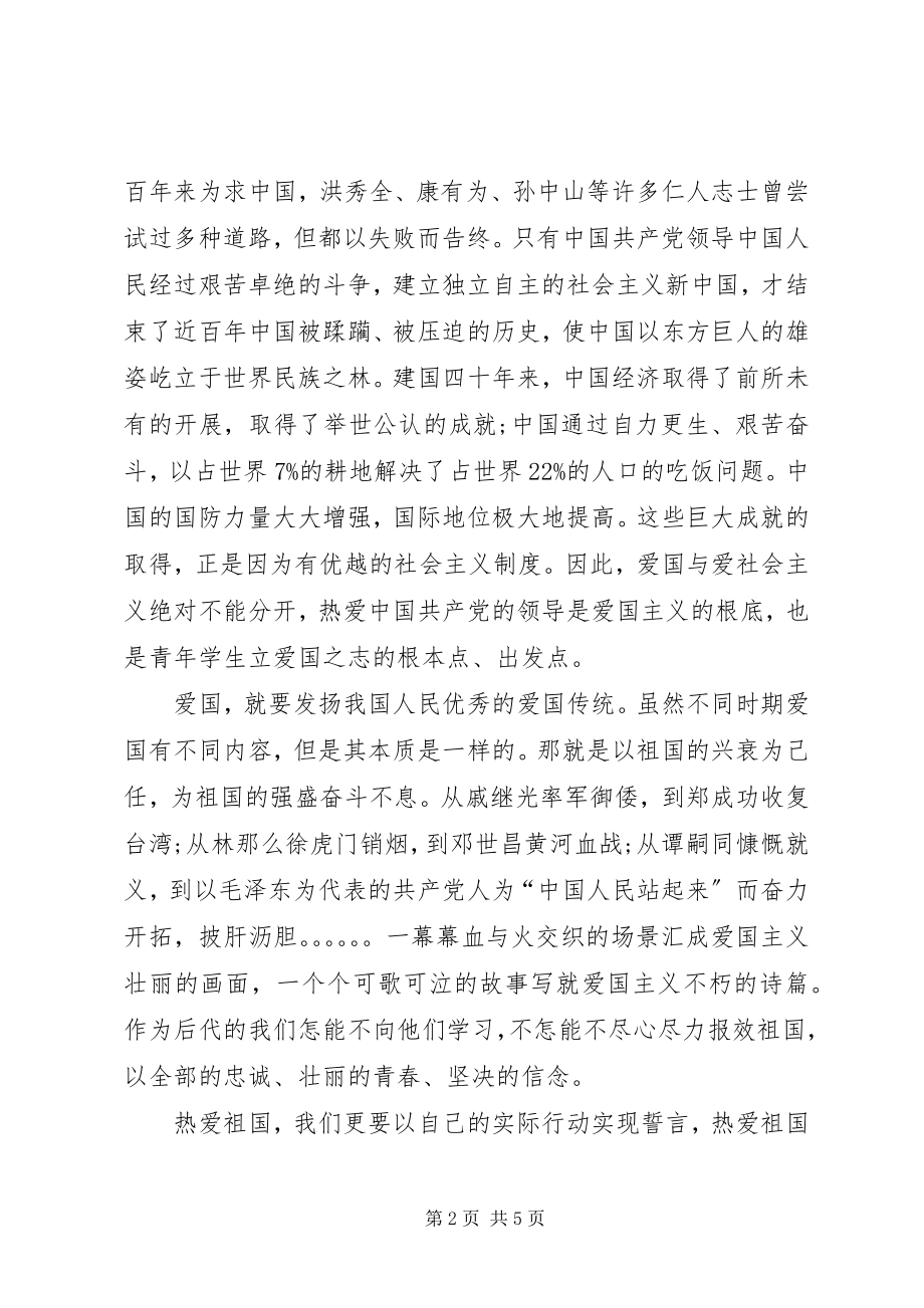 2023年爱国演讲稿参考新编.docx_第2页