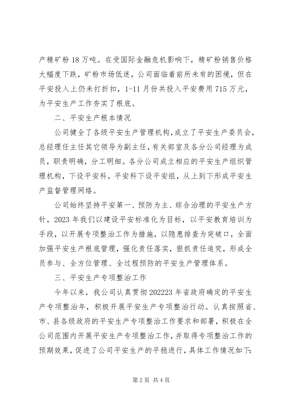 2023年企业安全生产专项整治工作总结.docx_第2页