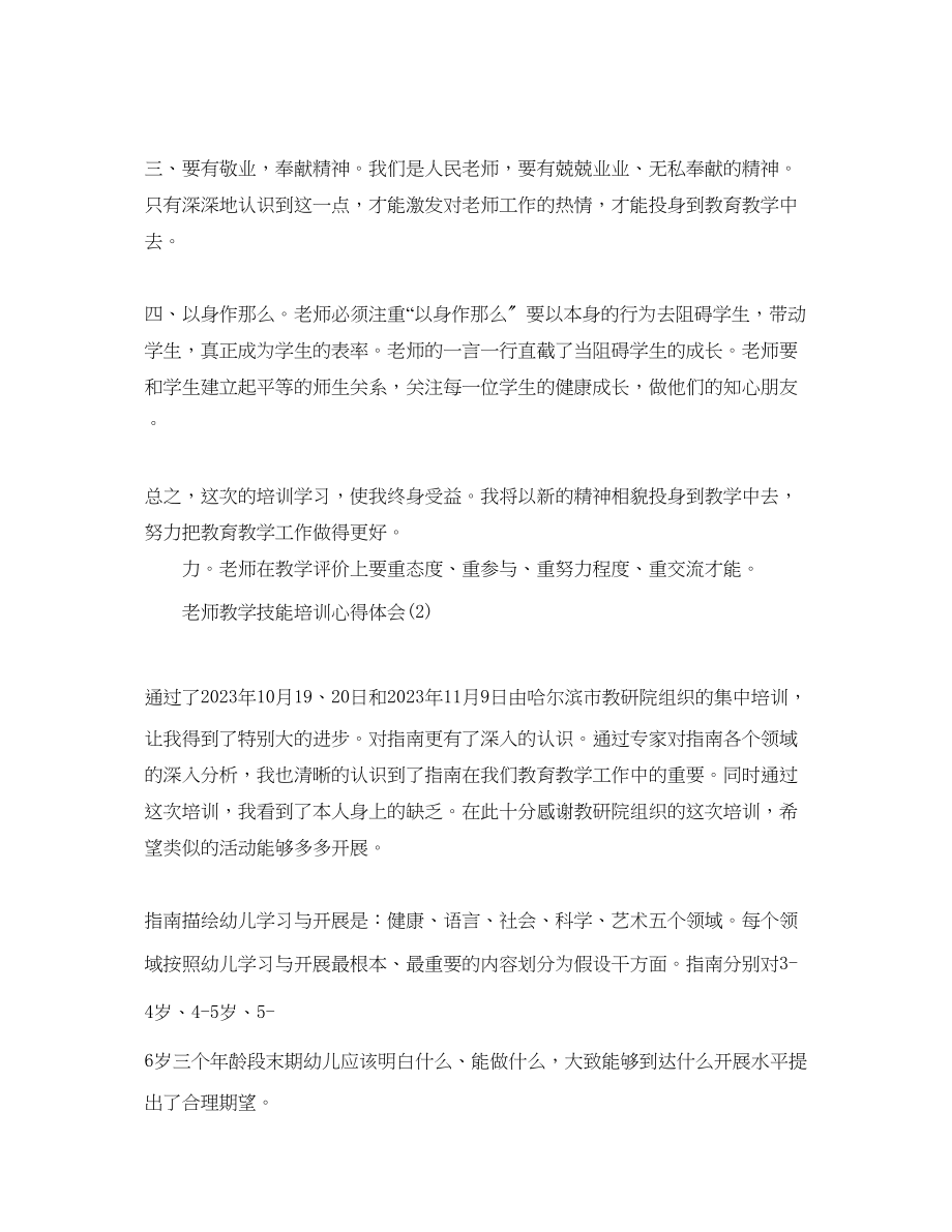 2023年教师教学技能培训心得体5篇.docx_第2页