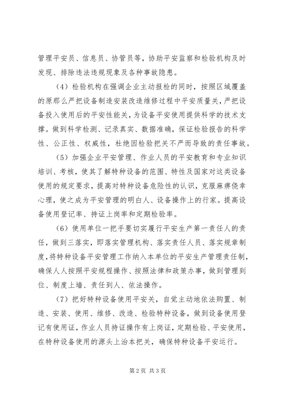 2023年特种设备安全问题的解决办法.docx_第2页