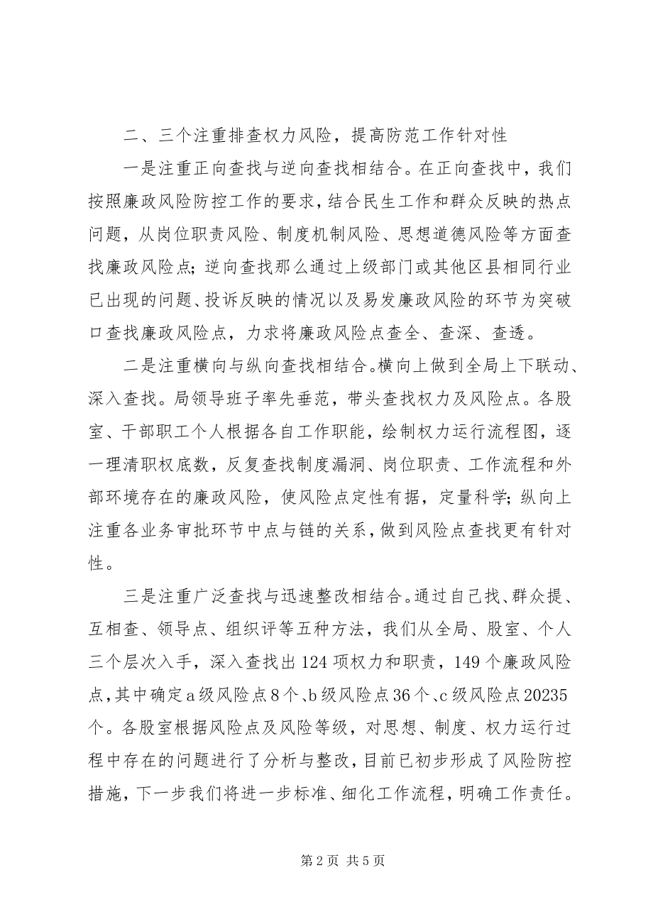 2023年人社局廉政风险防控工作总结.docx_第2页